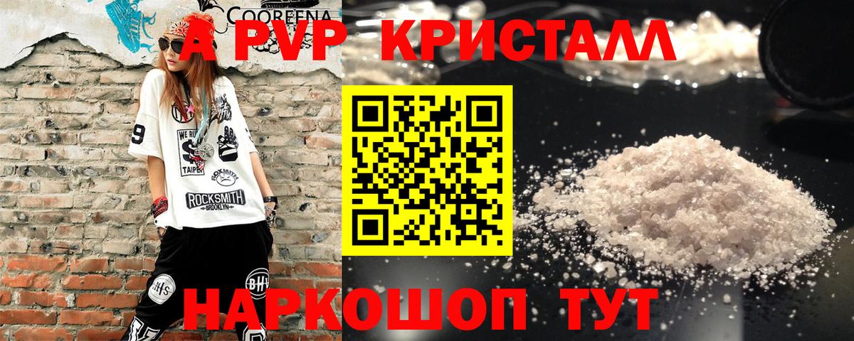 наркотики  А ПВП мука  APVP Crystall  Alpha-PVP Crystall  Вход с VPN  Северск 