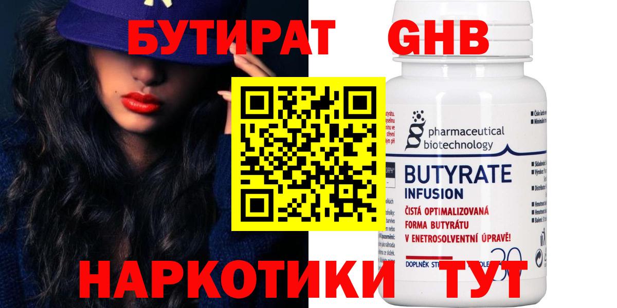 Северск  Бутират Butirat  Вход с VPN 