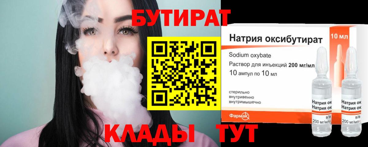 БУТИРАТ 99% Северск