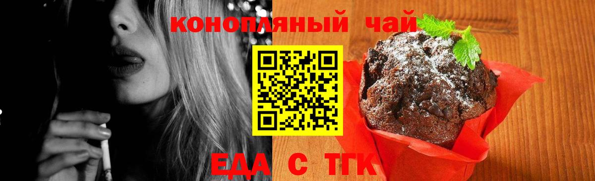 Северск  Печенье с ТГК конопля  Вход с VPN 