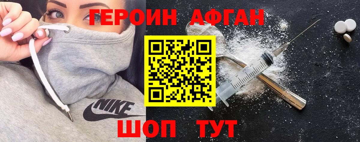 ГЕРОИН  Героин Афган  Вход с VPN  Северск 