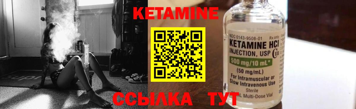 Кетамин VHQ  Вход с VPN  Северск 
