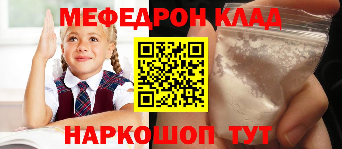 МЯУ-МЯУ mephedrone  Вход с VPN  МЕФ  Меф  Меф кристаллы  Северск 