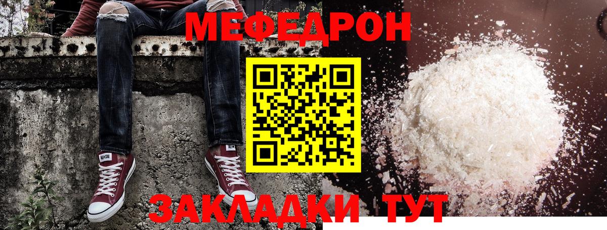 Меф мяу мяу мука Северск