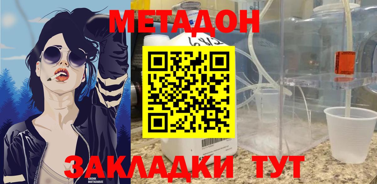 Северск  Метадон methadone  Вход с VPN  Метадон белоснежный 